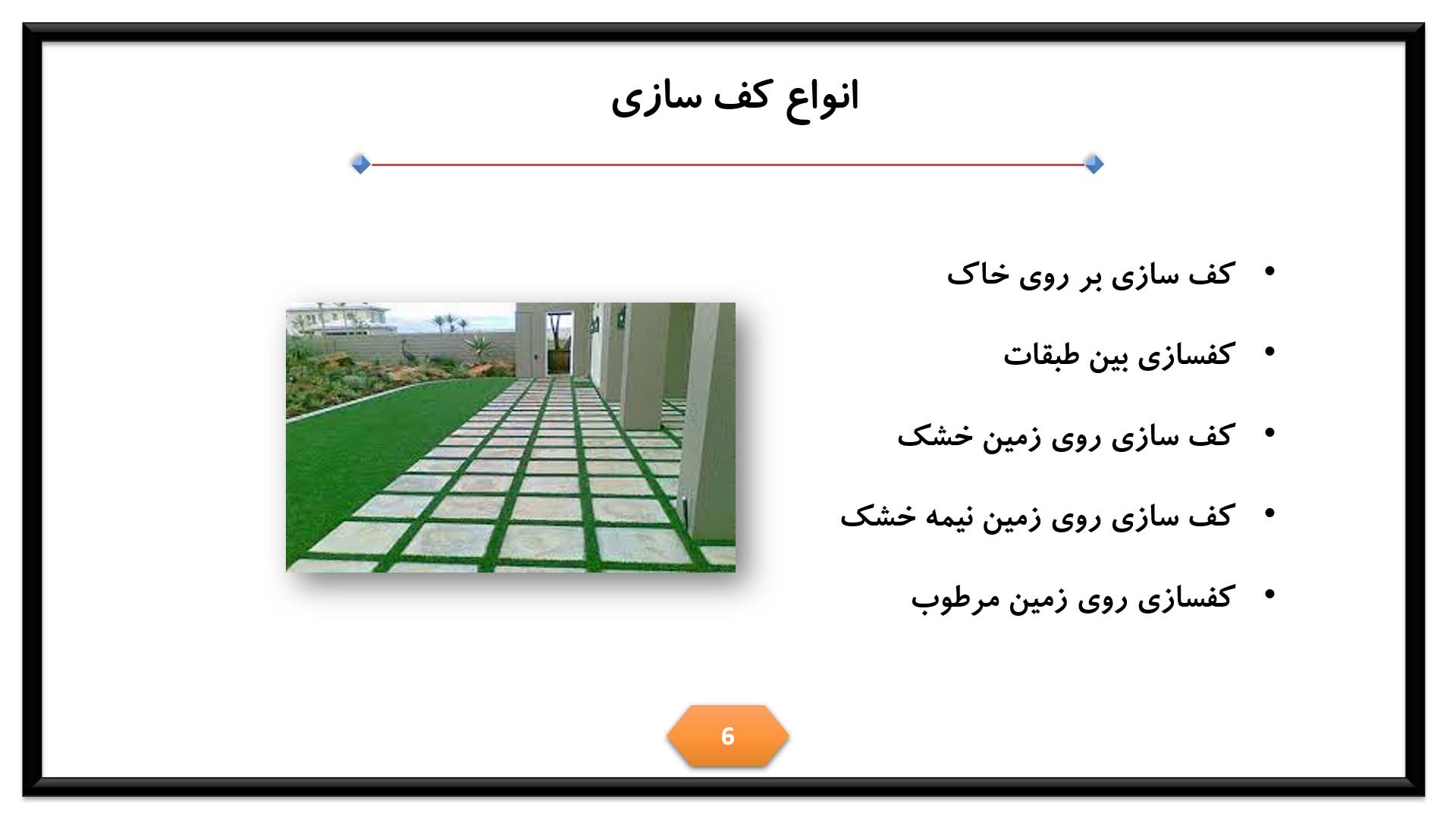 پاورپوینت انواع کف سازی ساختمان